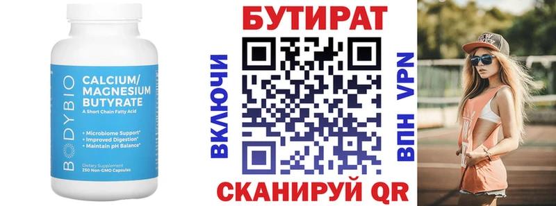 Бутират вода  Великий Устюг 